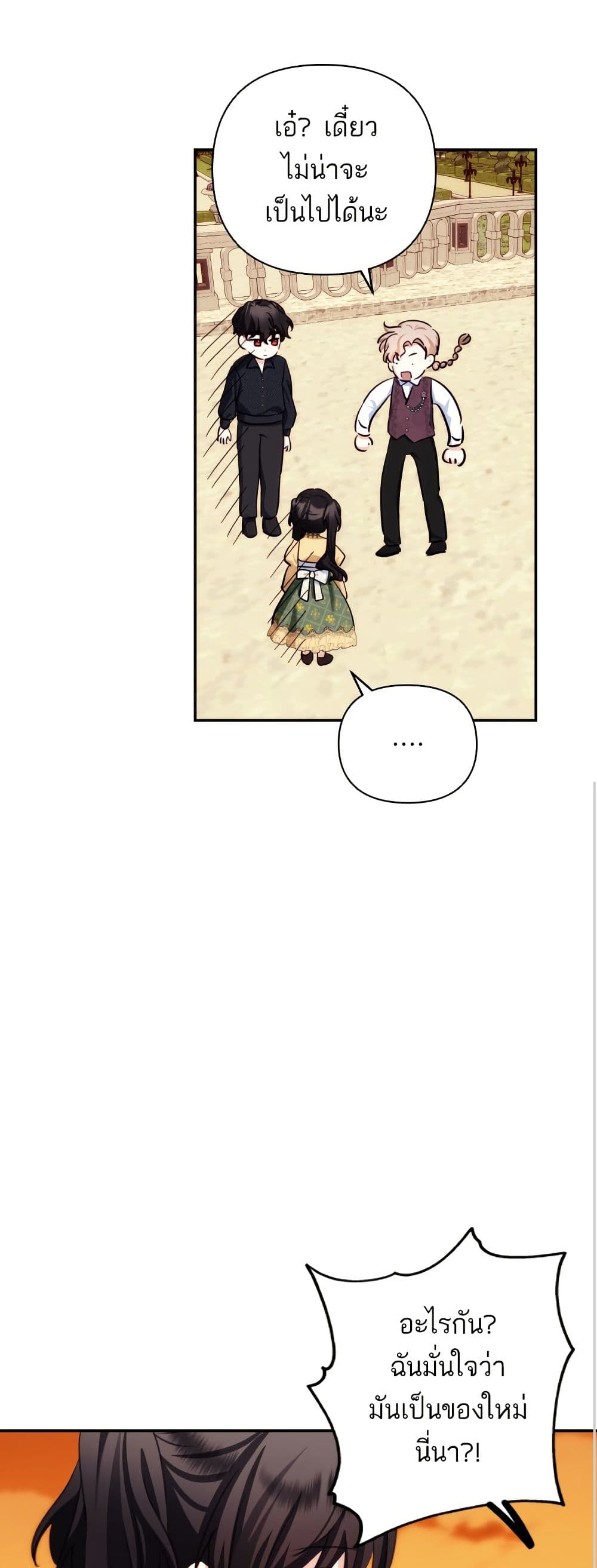 Monster Duke's Daughter page 7