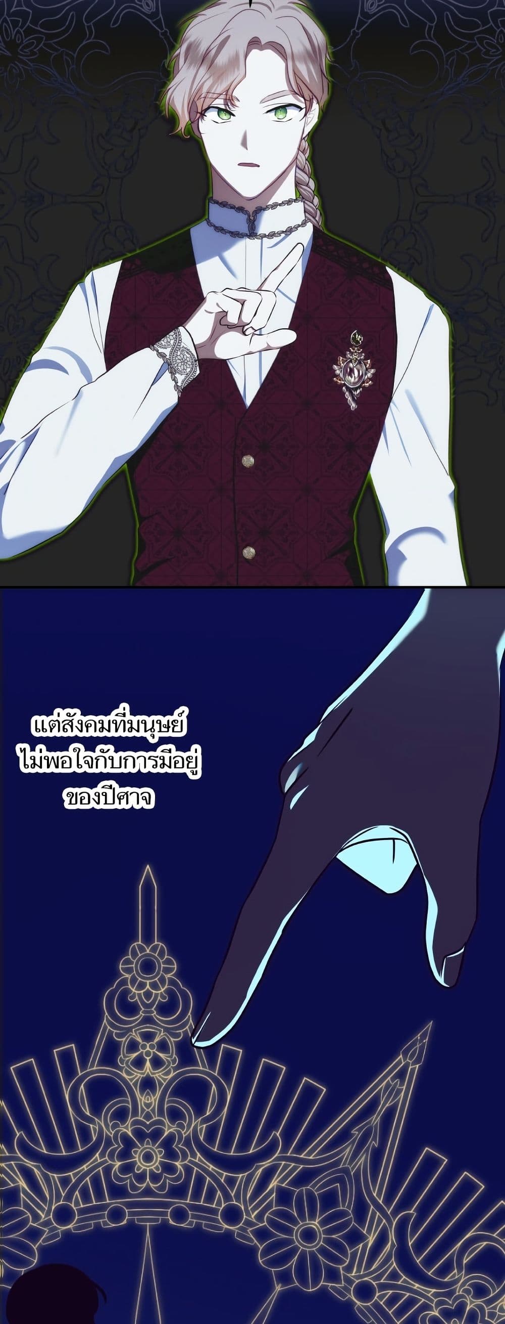 Monster Duke's Daughter page 3