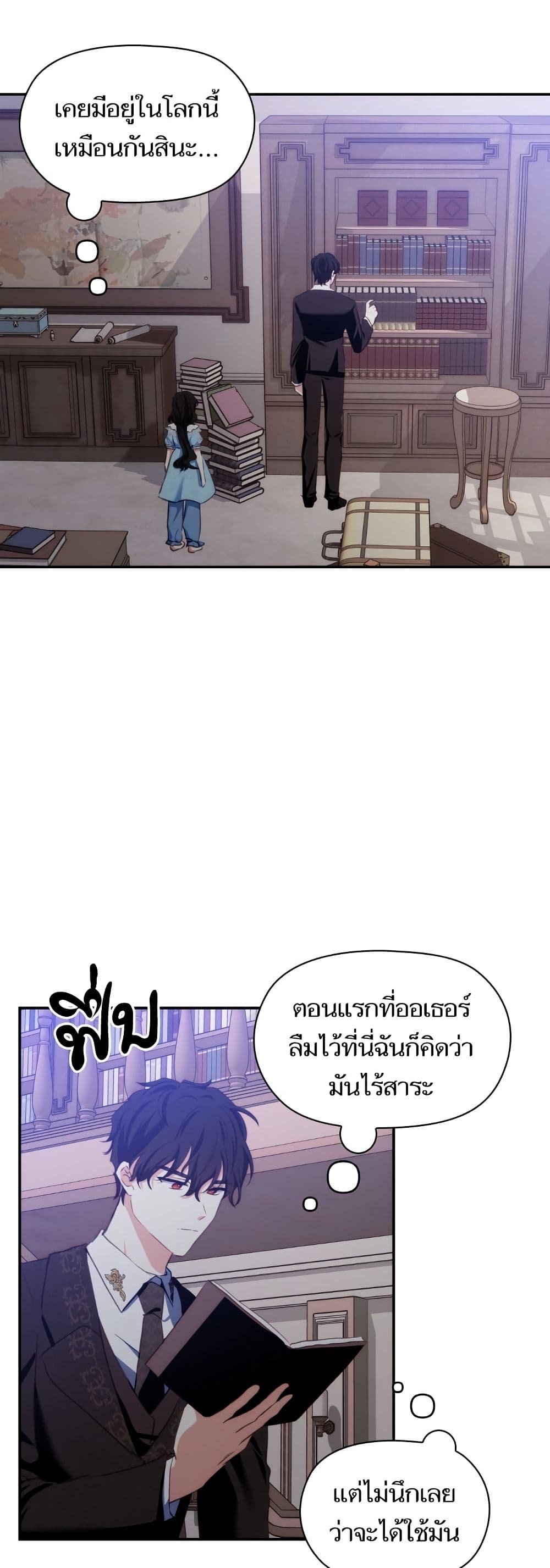 Monster Duke's Daughter page 3