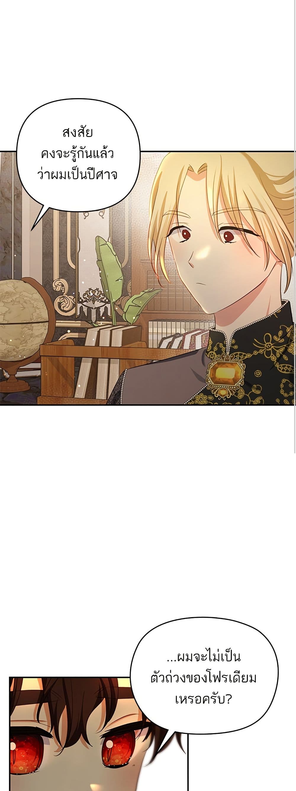 Monster Duke's Daughter page 8