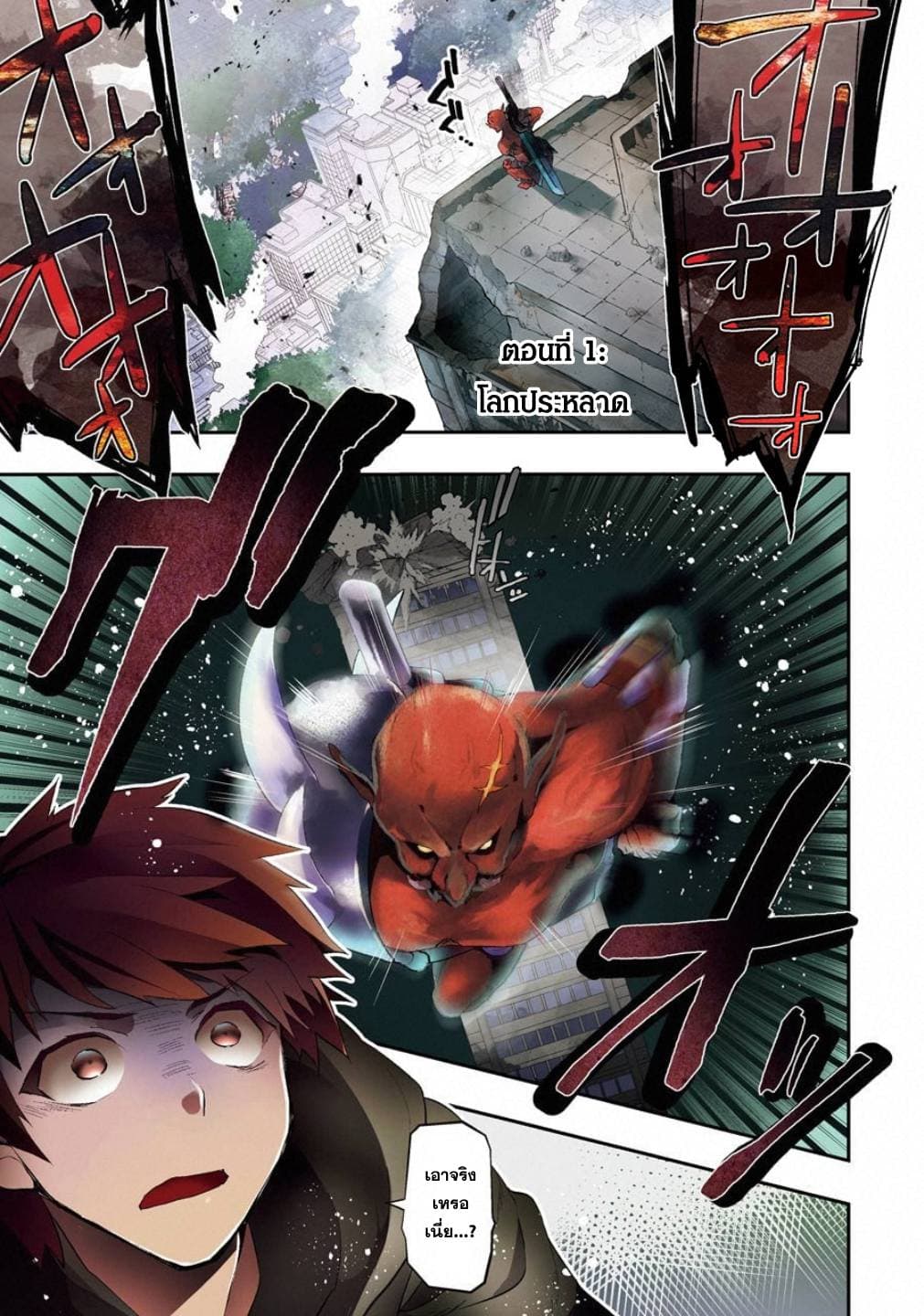 Monster Ga Afureru Sekai Ni Natta Node, Suki Ni Ikitai To Omoimasu page 3