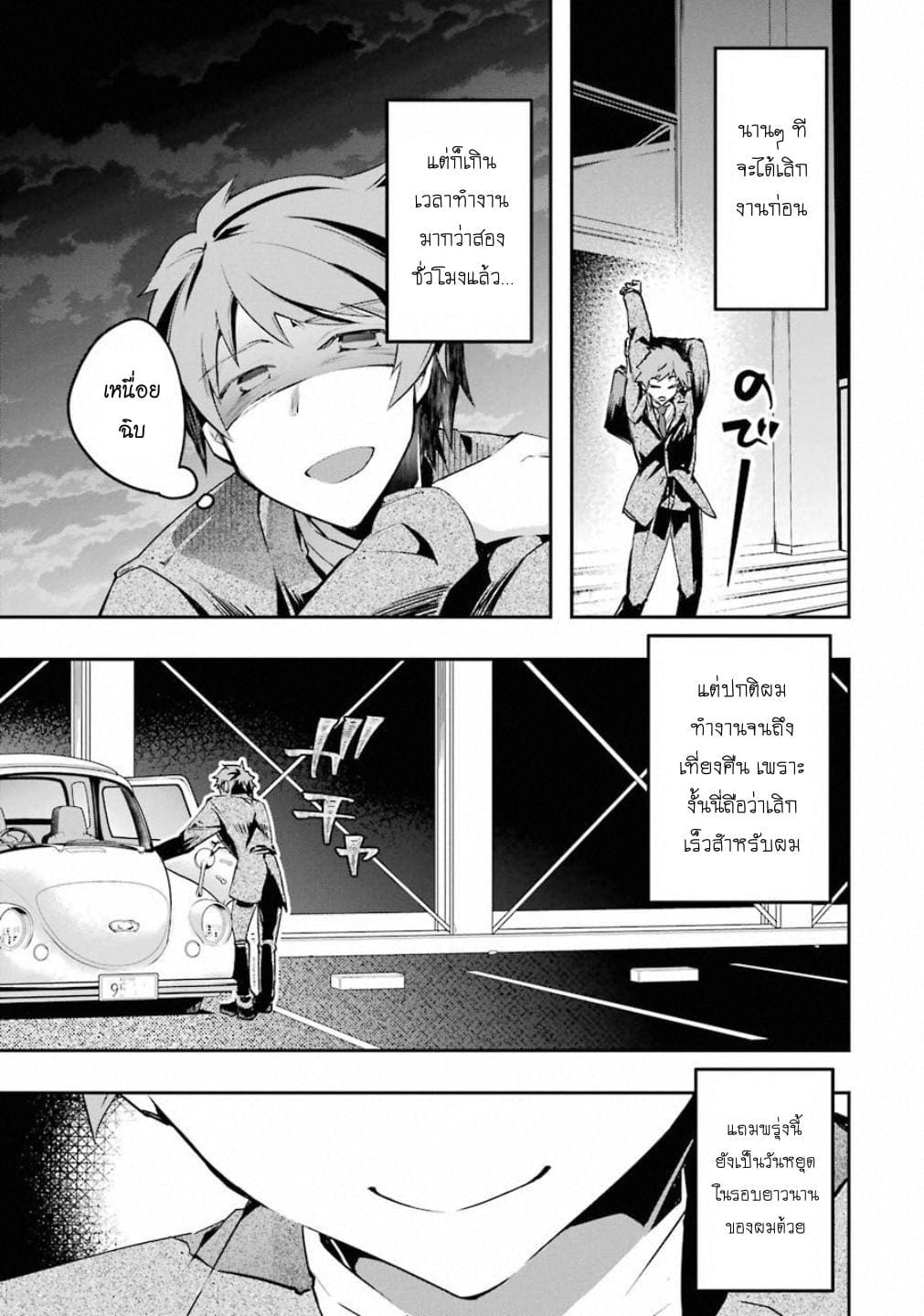 Monster Ga Afureru Sekai Ni Natta Node, Suki Ni Ikitai To Omoimasu page 8