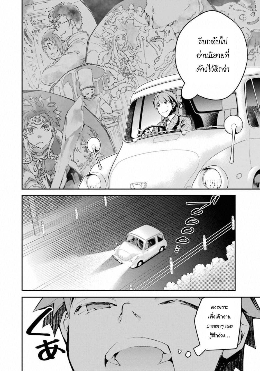 Monster Ga Afureru Sekai Ni Natta Node, Suki Ni Ikitai To Omoimasu page 9