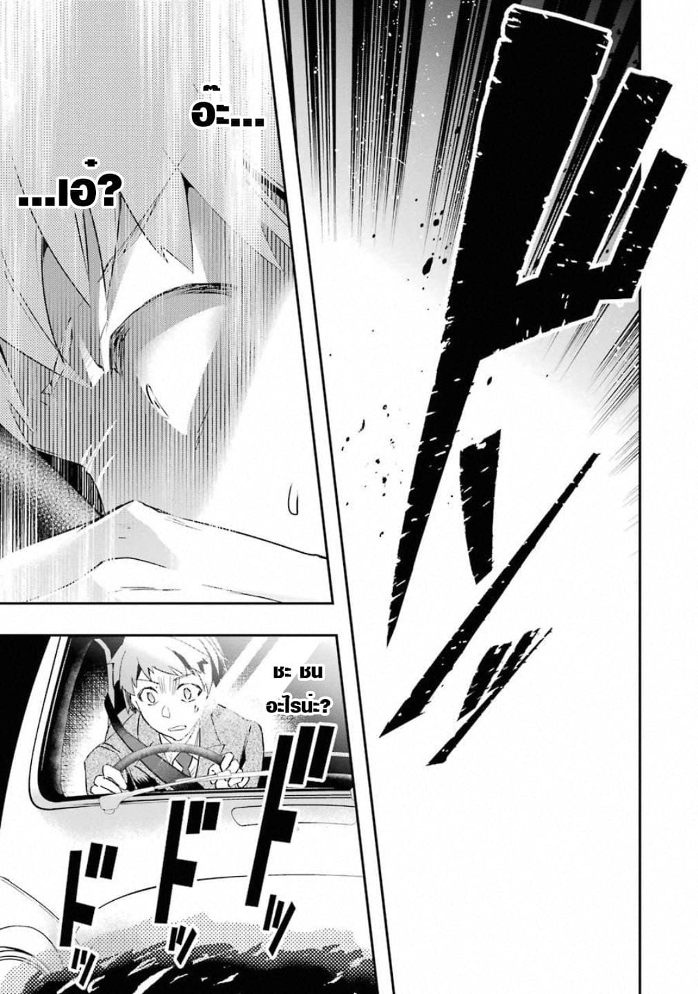 Monster Ga Afureru Sekai Ni Natta Node, Suki Ni Ikitai To Omoimasu page 10