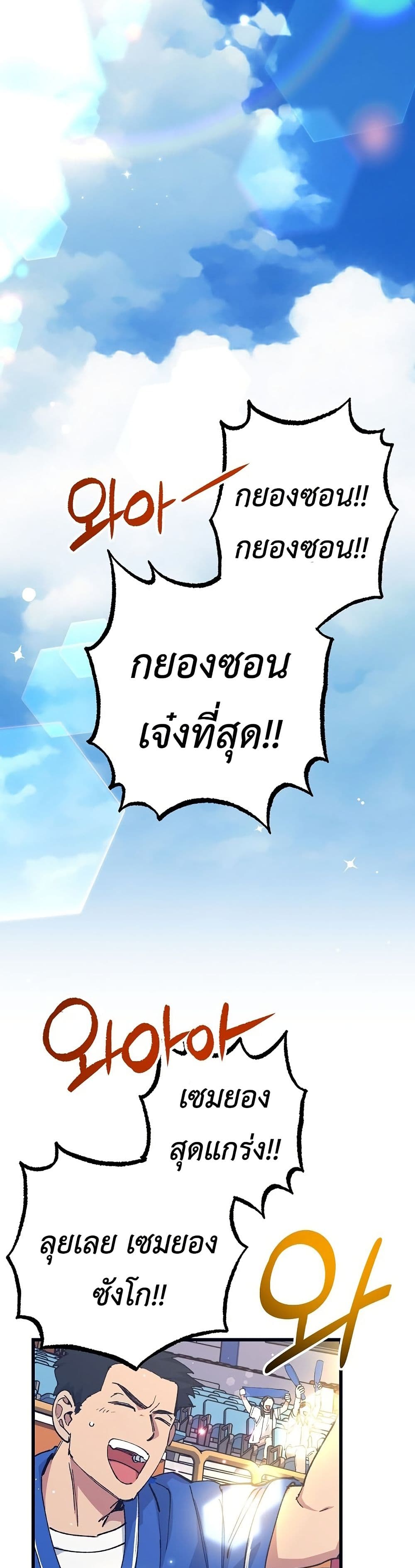 Monster Genius Players Really Like Me page 3
