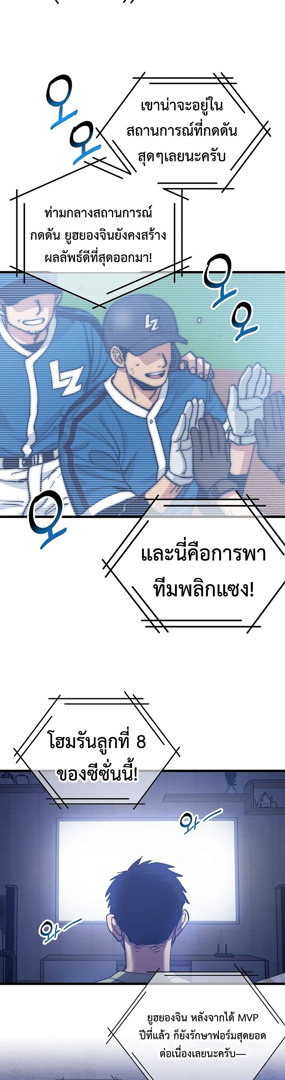 Monster Genius Players Really Like Me page 26