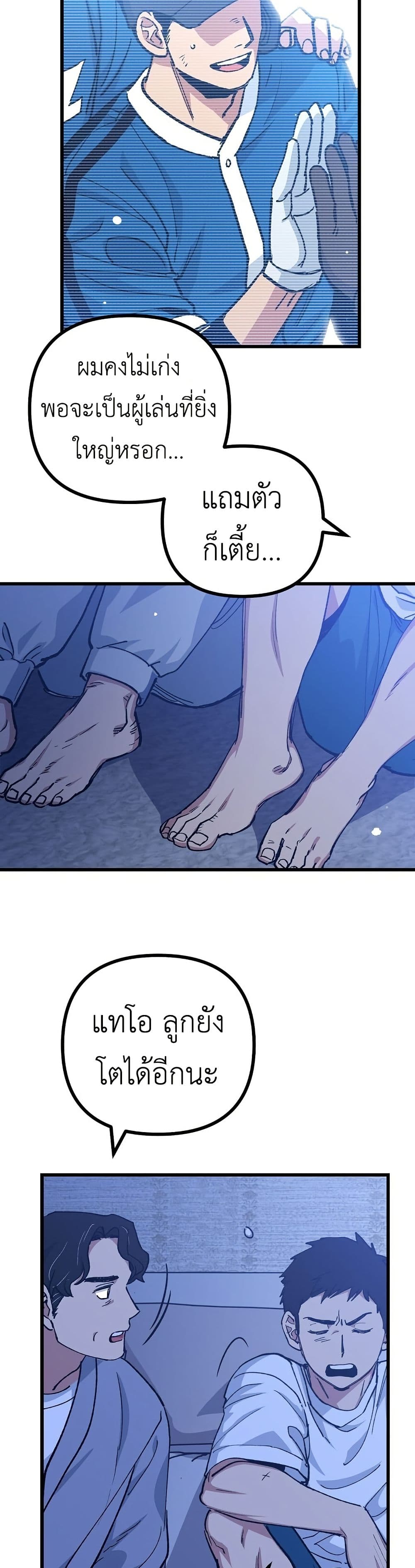 Monster Genius Players Really Like Me page 33