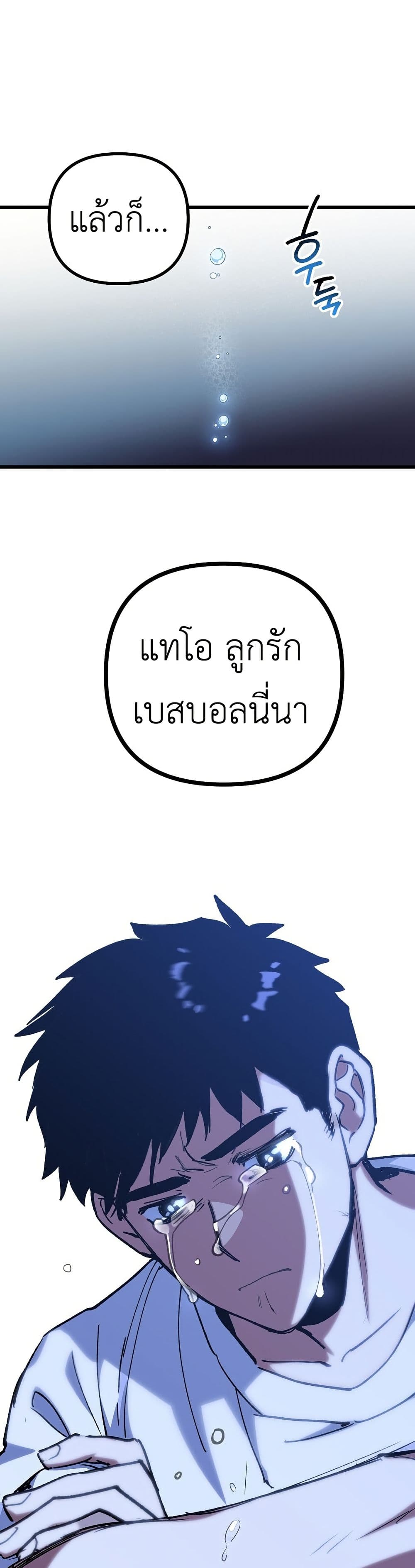 Monster Genius Players Really Like Me page 44