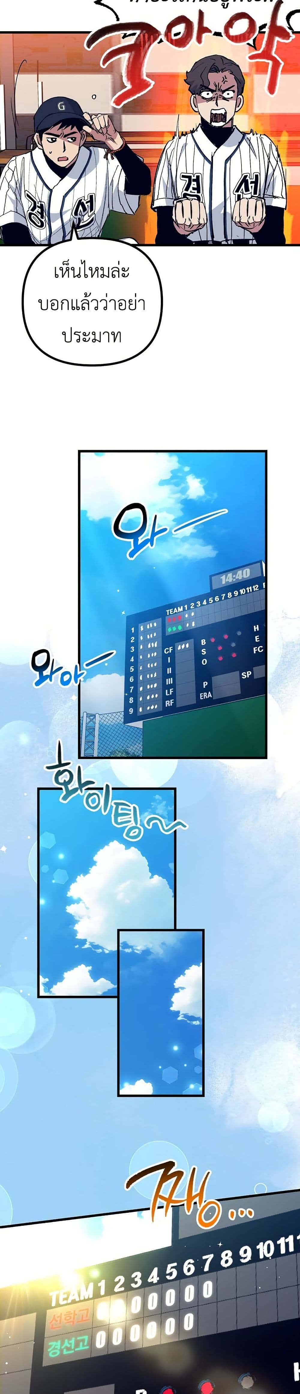 Monster Genius Players Really Like Me page 31