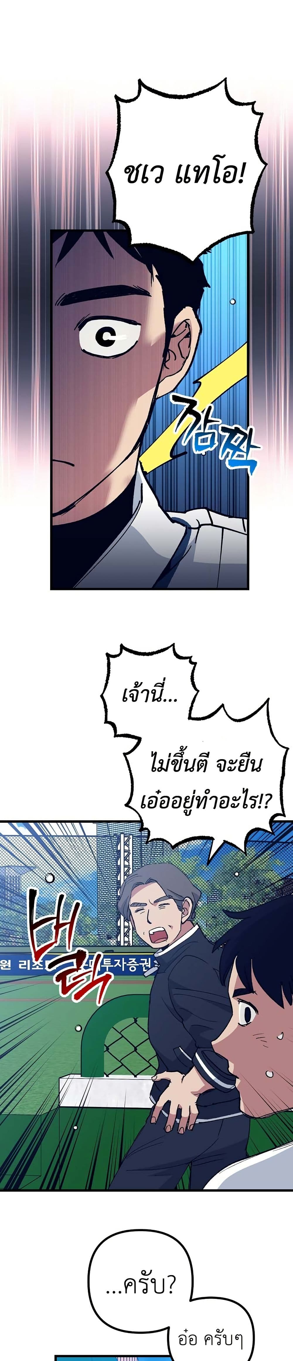 Monster Genius Players Really Like Me page 38