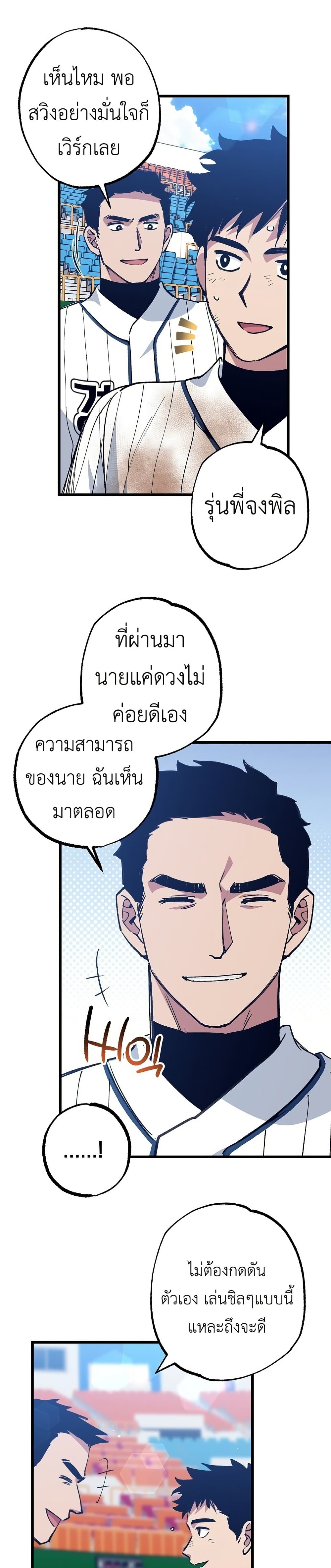 Monster Genius Players Really Like Me page 24