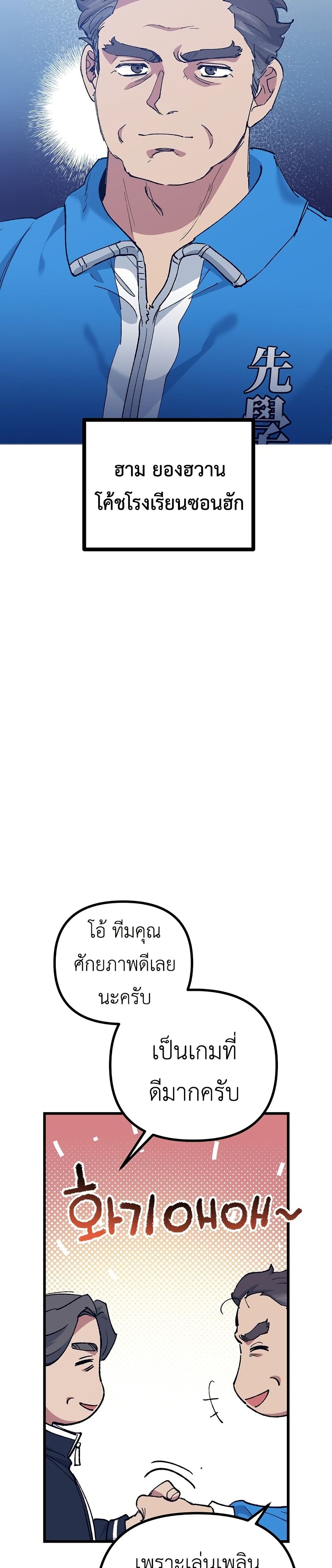 Monster Genius Players Really Like Me page 33
