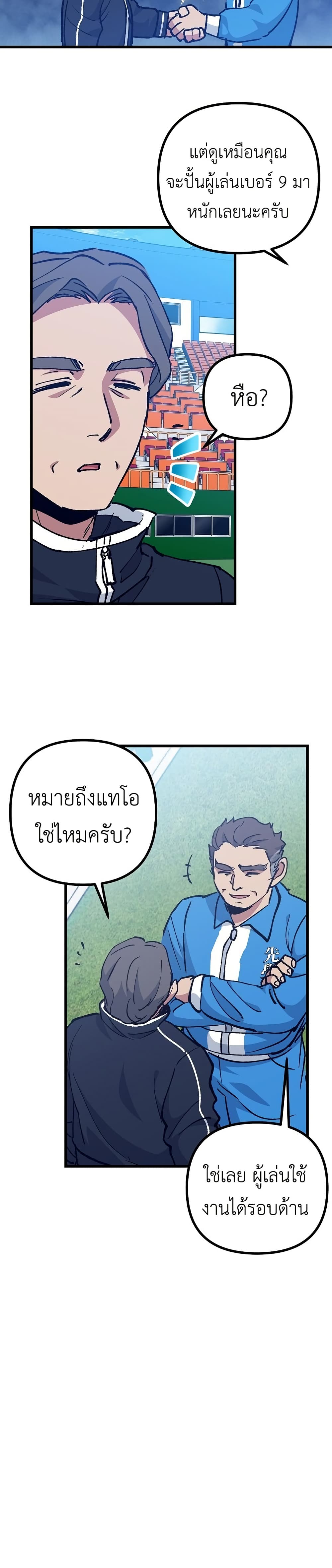 Monster Genius Players Really Like Me page 35