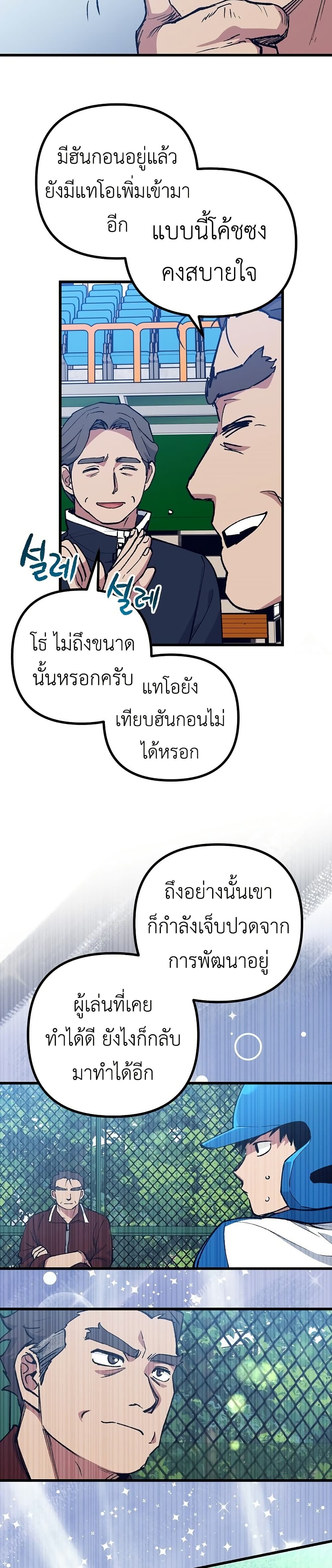 Monster Genius Players Really Like Me page 37