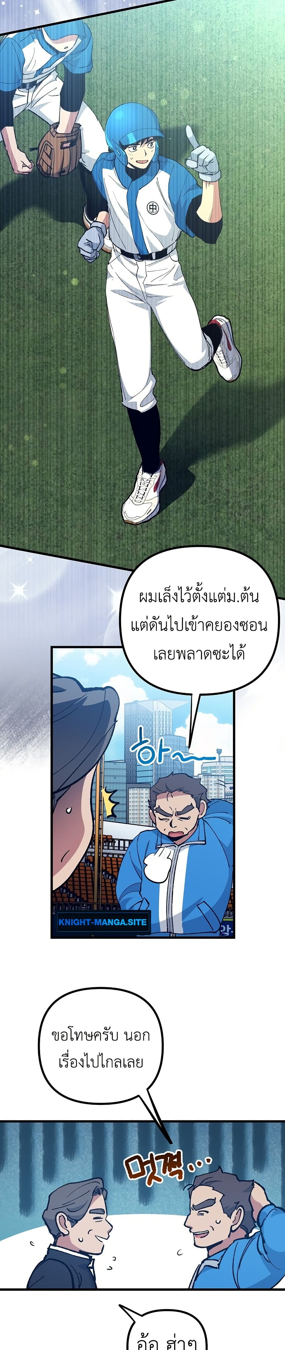 Monster Genius Players Really Like Me page 38