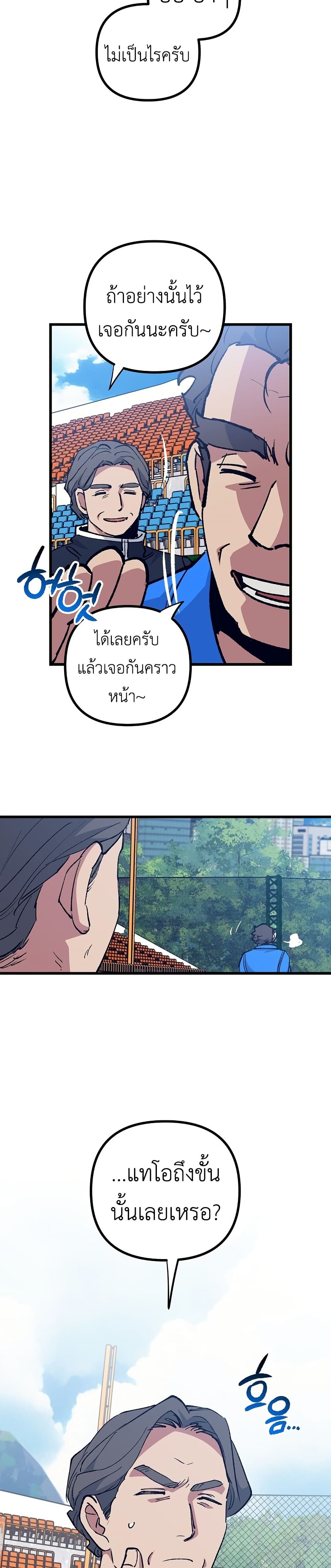 Monster Genius Players Really Like Me page 39