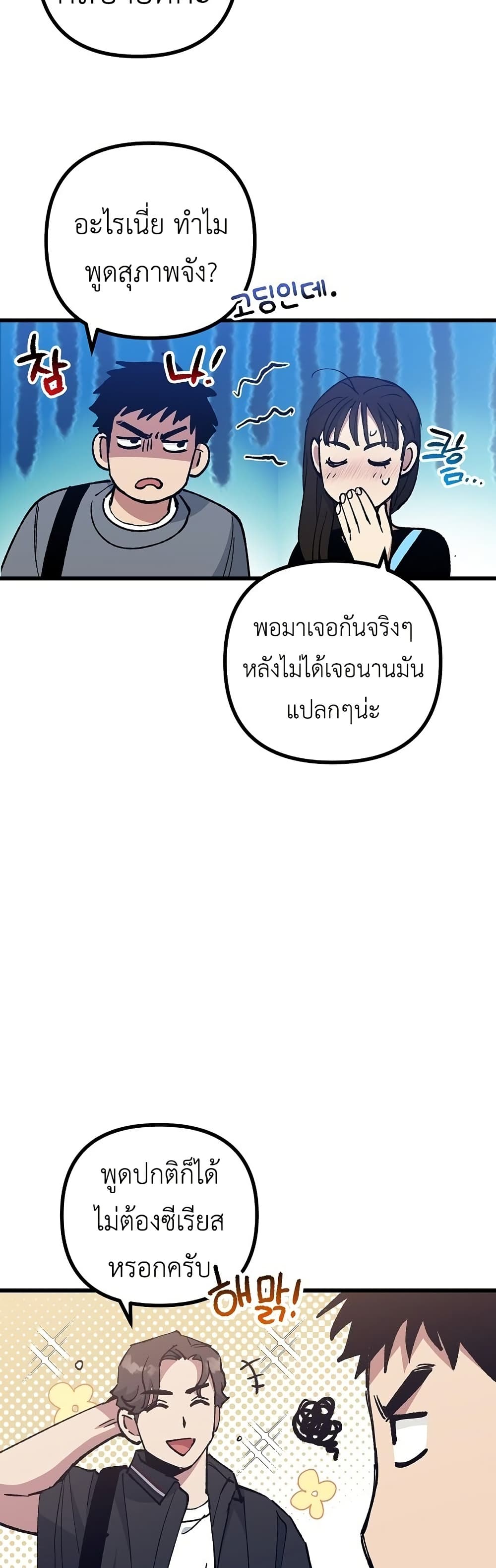 Monster Genius Players Really Like Me page 7
