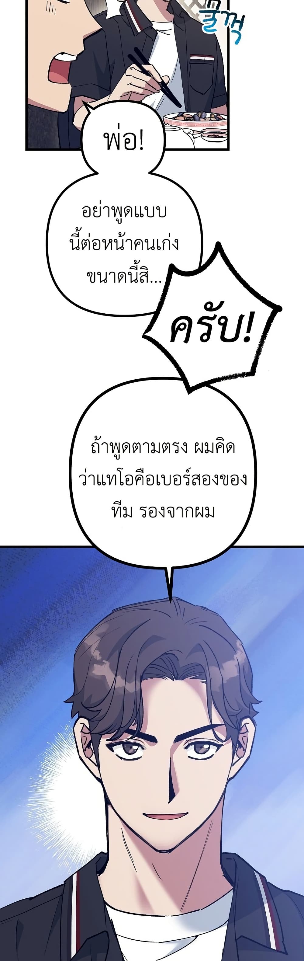 Monster Genius Players Really Like Me page 14