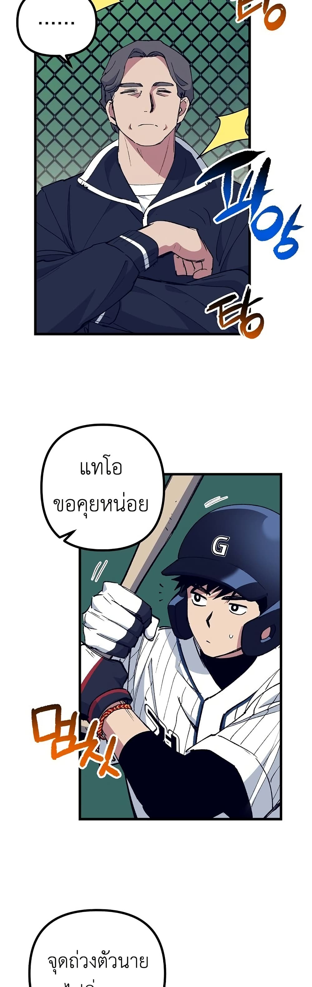 Monster Genius Players Really Like Me page 27