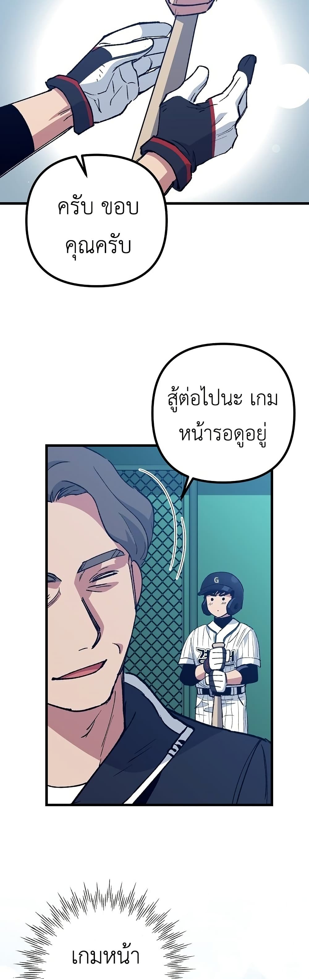 Monster Genius Players Really Like Me page 31