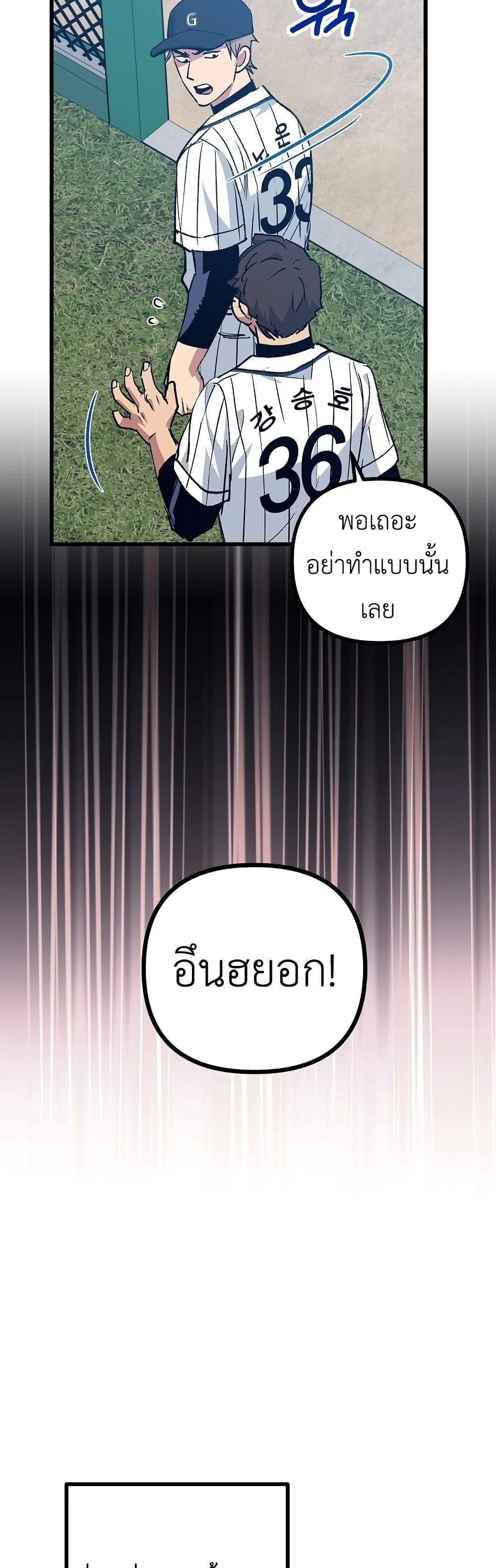 Monster Genius Players Really Like Me page 39
