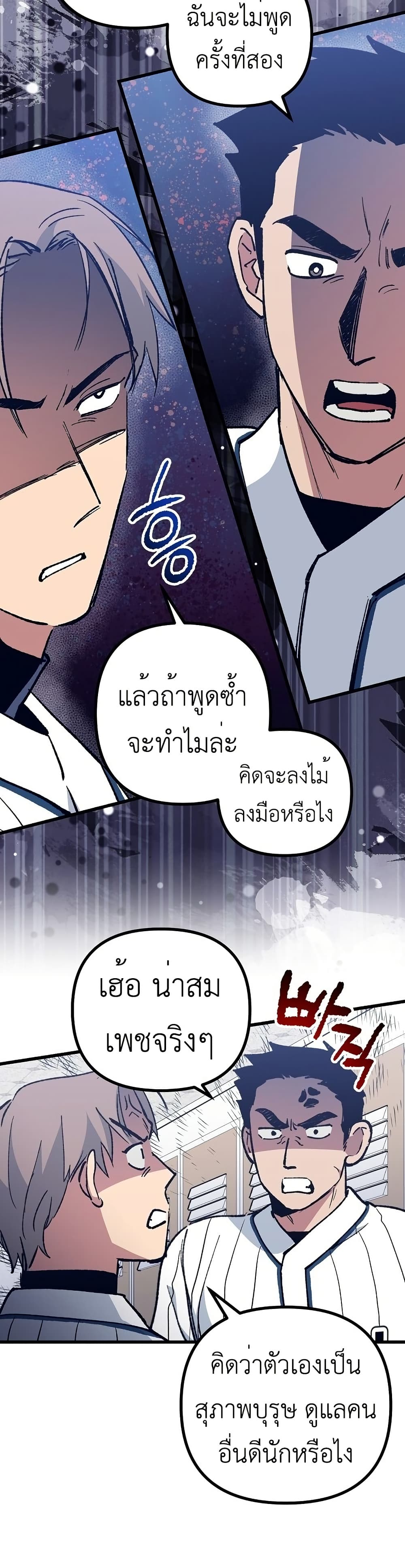 Monster Genius Players Really Like Me page 11