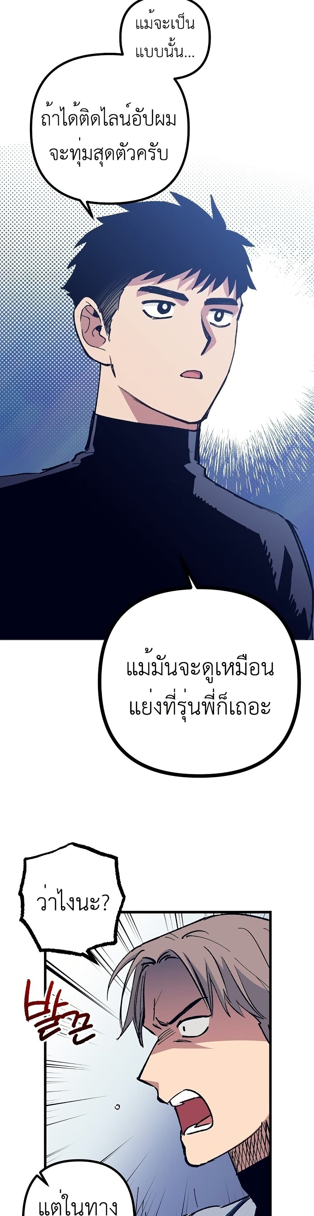 Monster Genius Players Really Like Me page 15