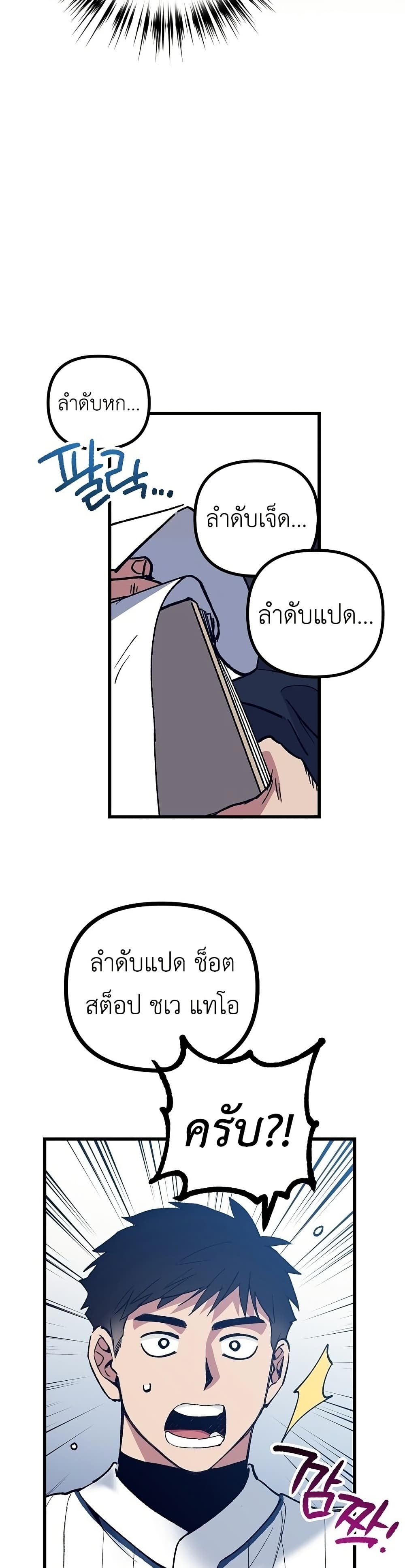 Monster Genius Players Really Like Me page 24