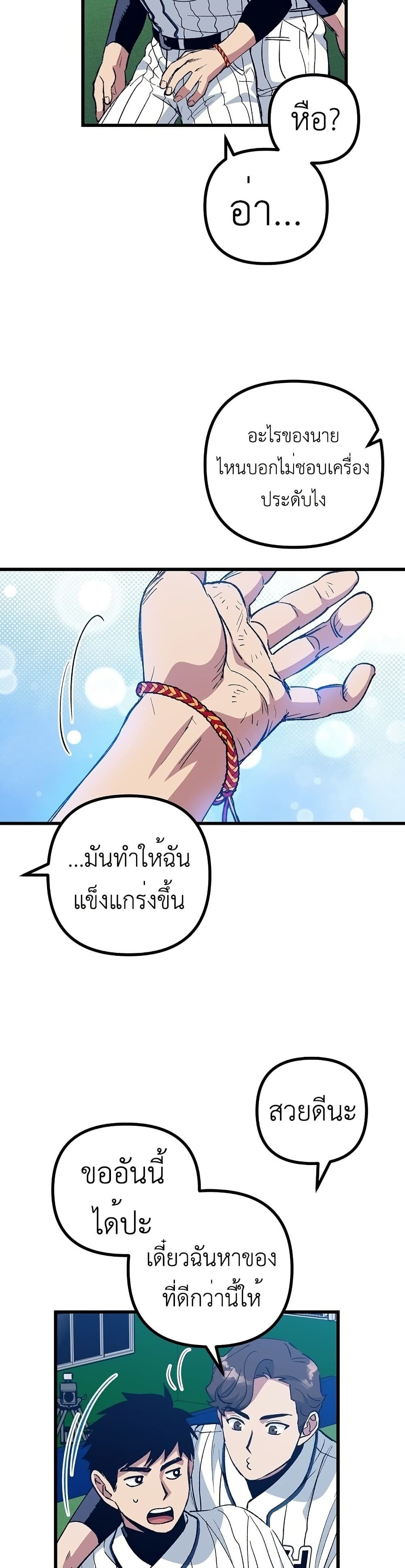Monster Genius Players Really Like Me page 29