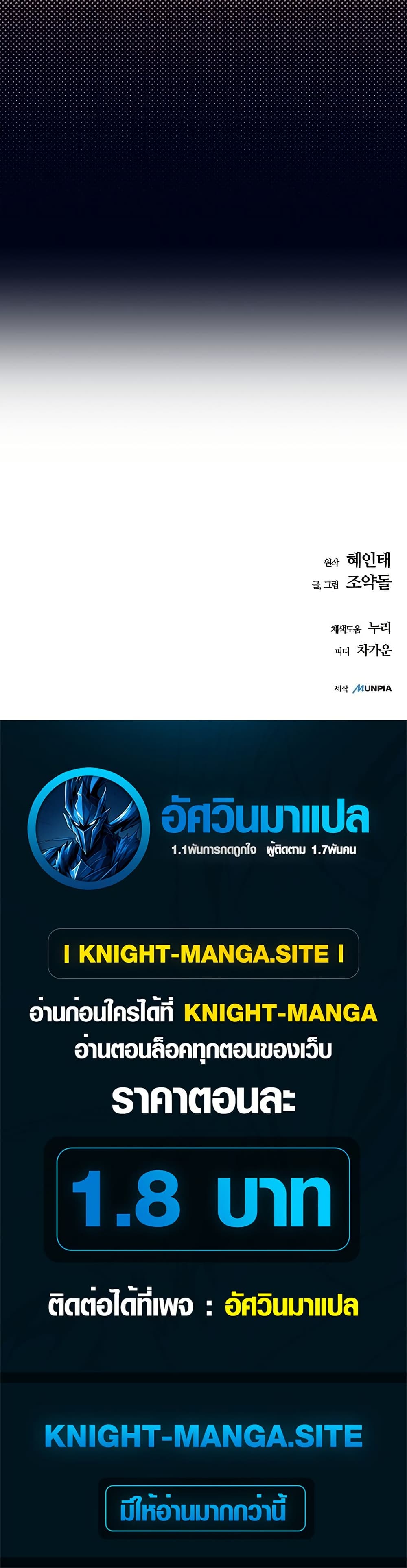 Monster Genius Players Really Like Me page 50