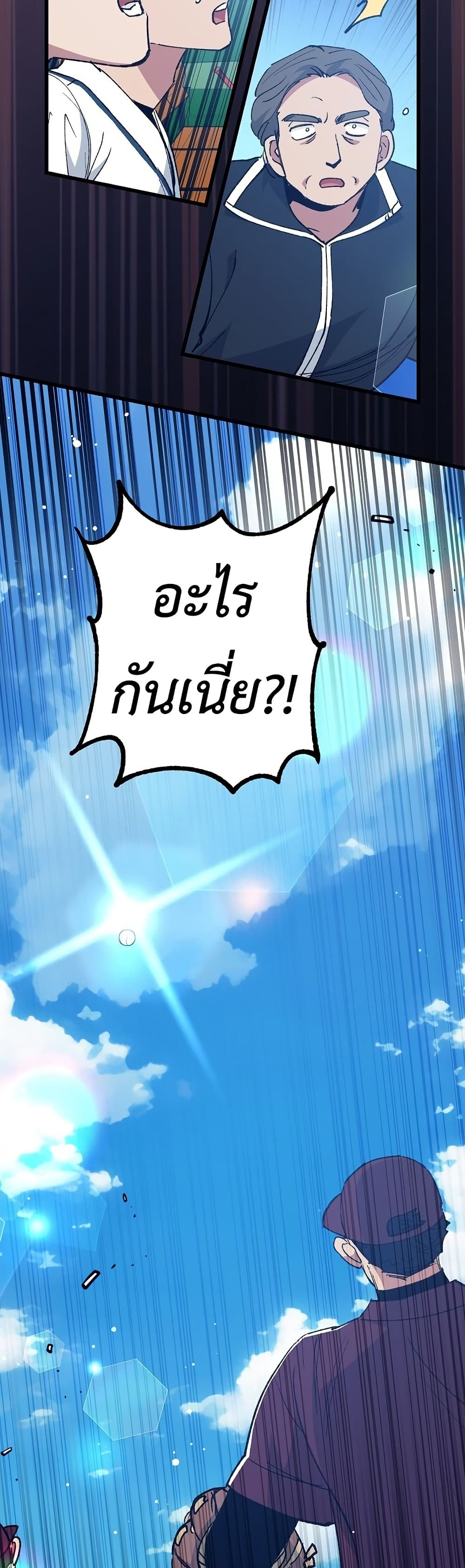 Monster Genius Players Really Like Me page 11