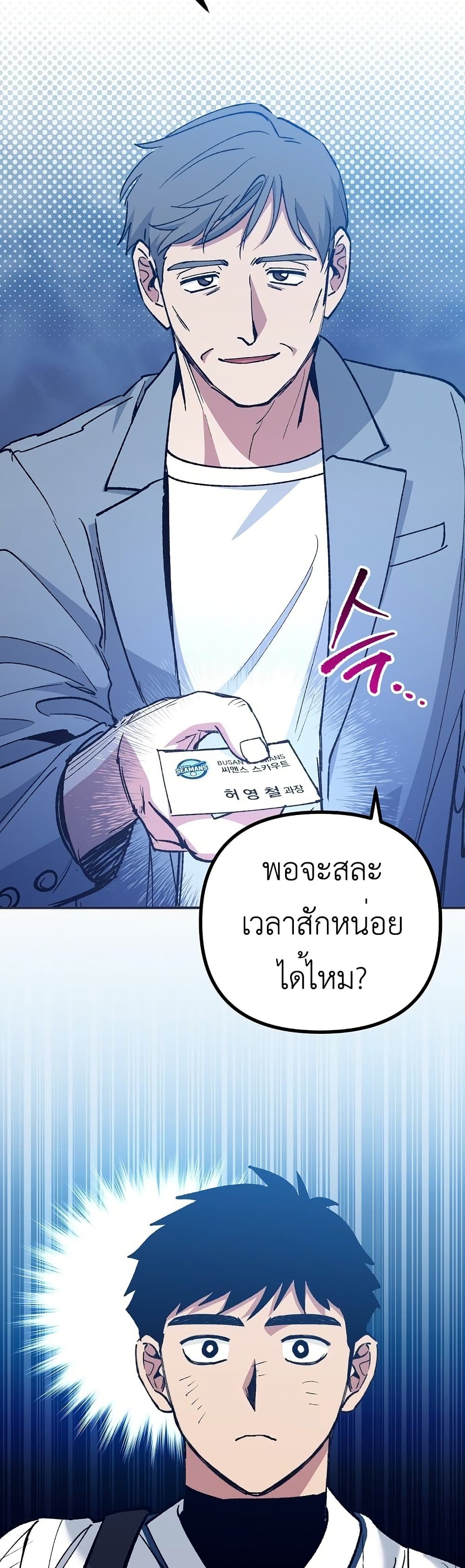 Monster Genius Players Really Like Me page 48