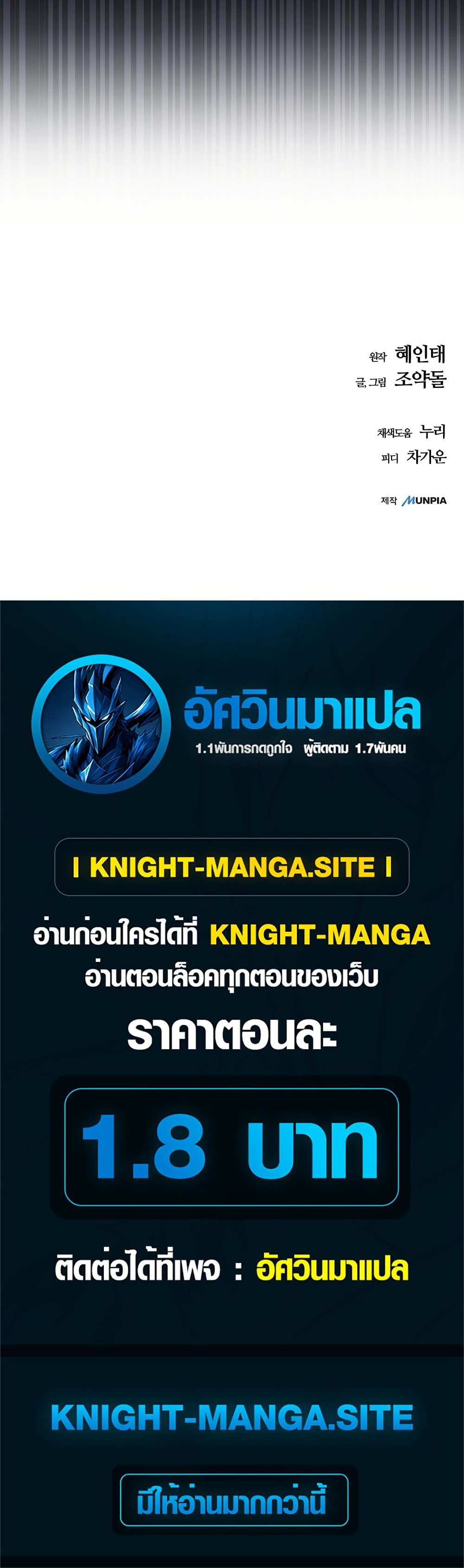 Monster Genius Players Really Like Me page 50