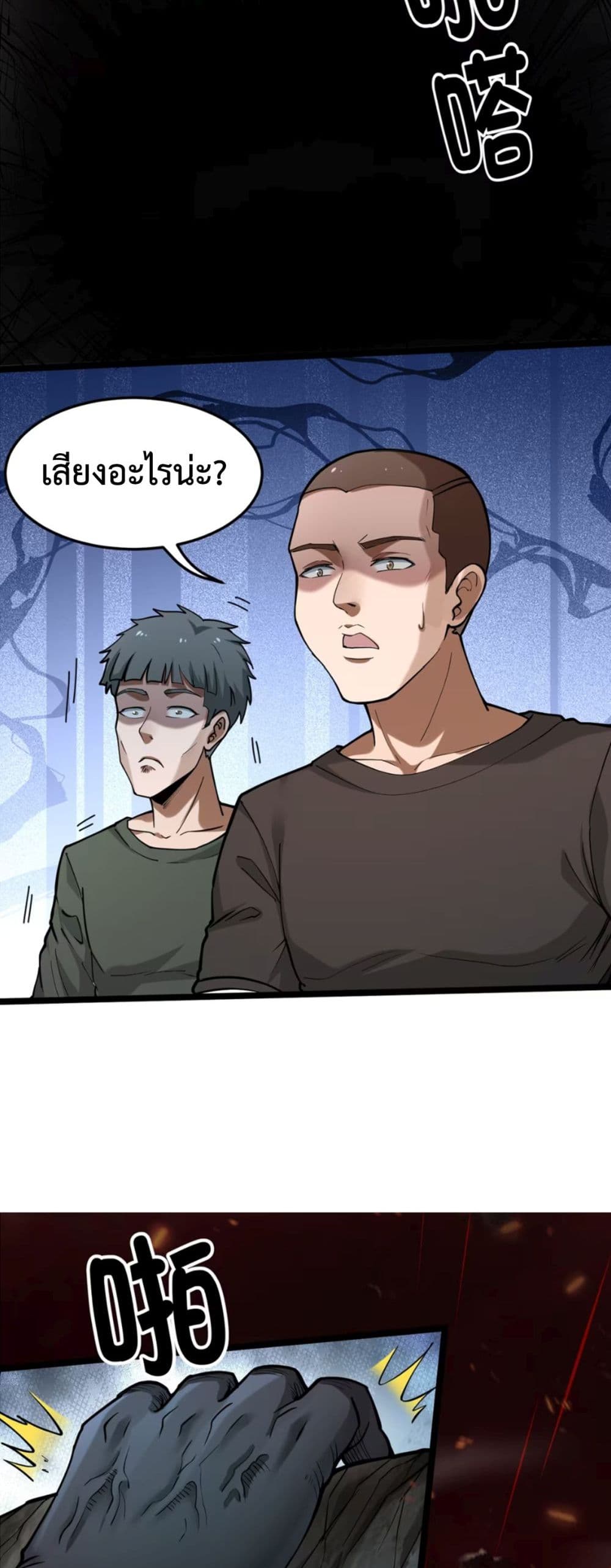 Monster Hunter in the Apocalypse page 12