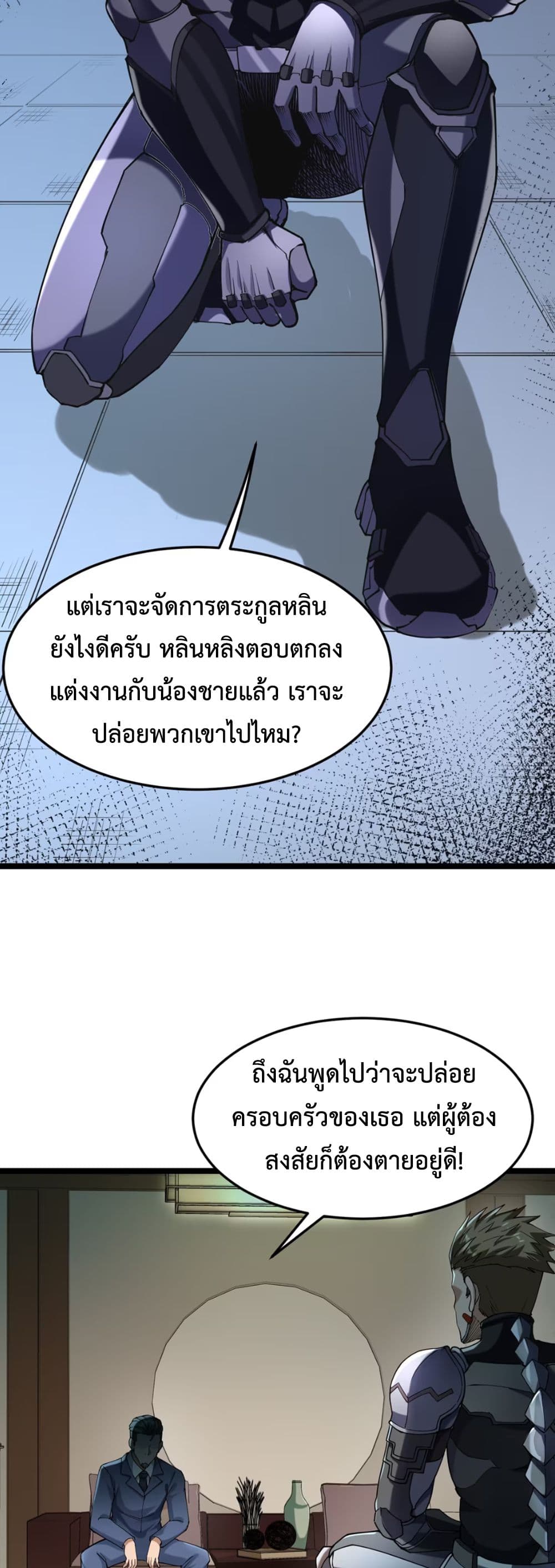 Monster Hunter in the Apocalypse page 21