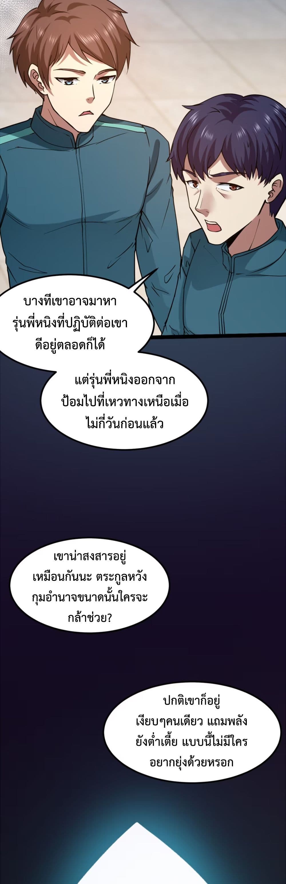 Monster Hunter in the Apocalypse page 4