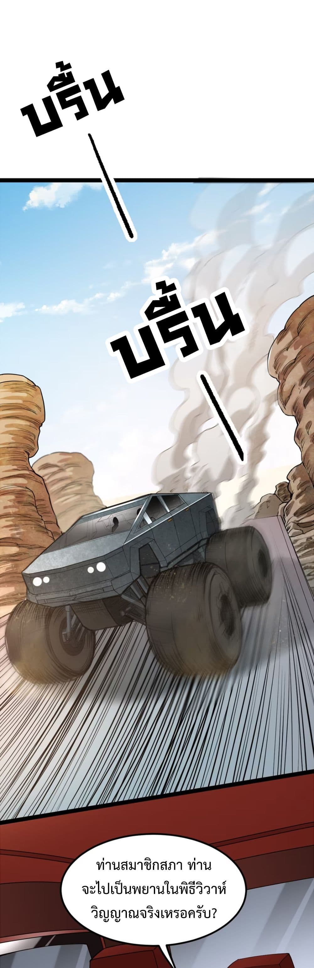 Monster Hunter in the Apocalypse page 17