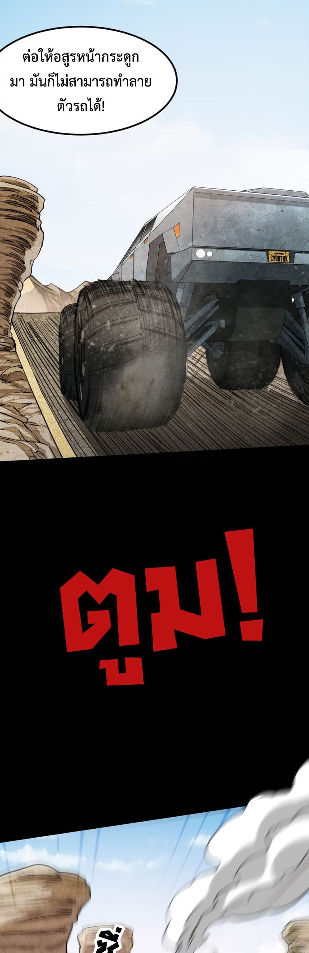 Monster Hunter in the Apocalypse page 22
