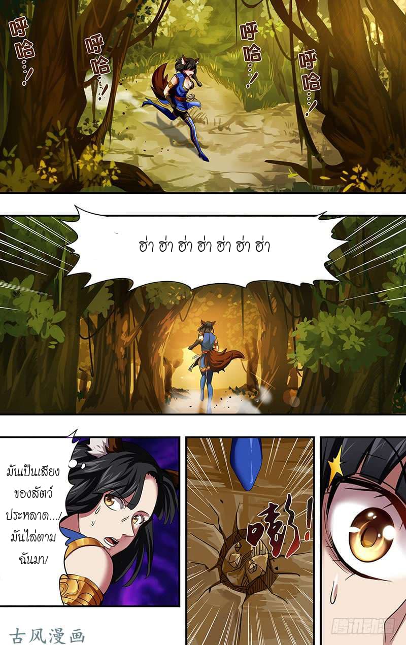 Monster Kingdom page 3