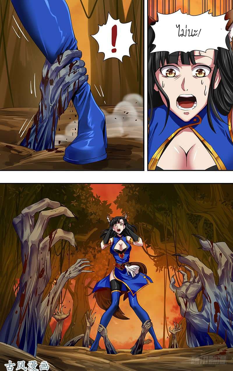 Monster Kingdom page 4