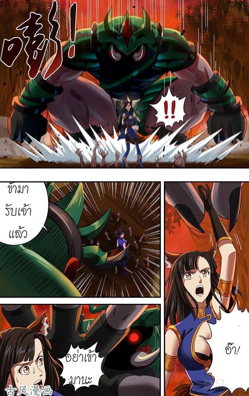 Monster Kingdom page 5