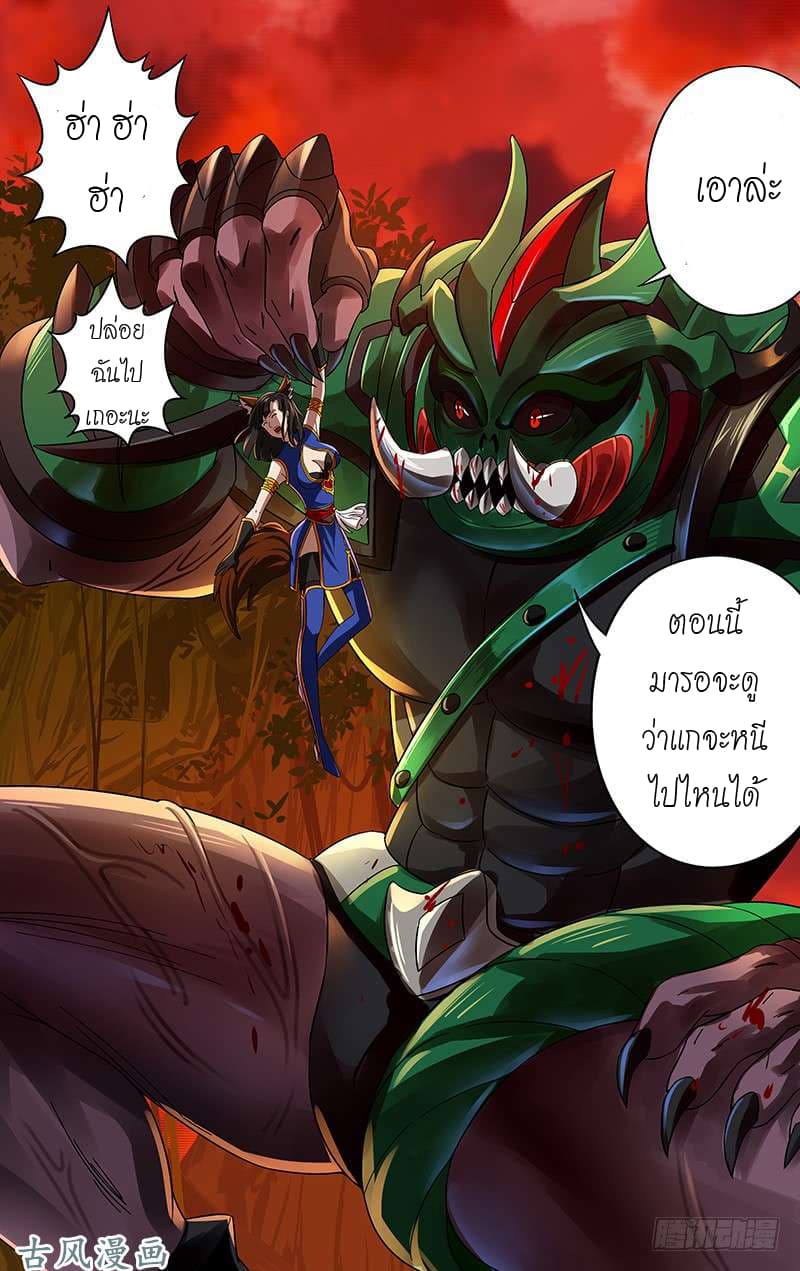 Monster Kingdom page 6