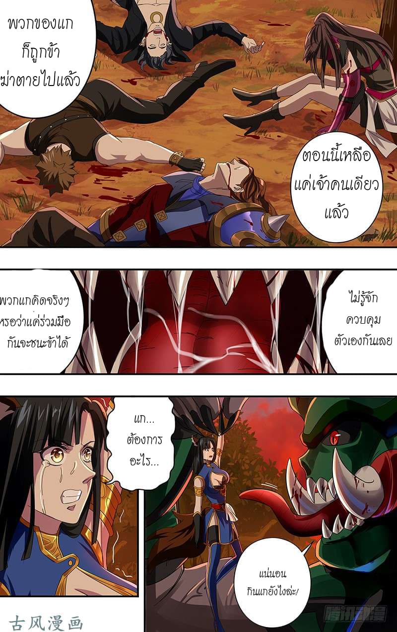 Monster Kingdom page 7