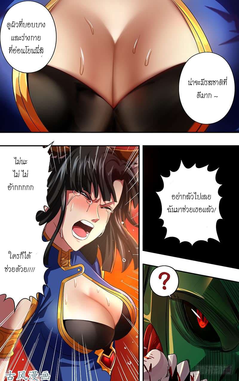Monster Kingdom page 8