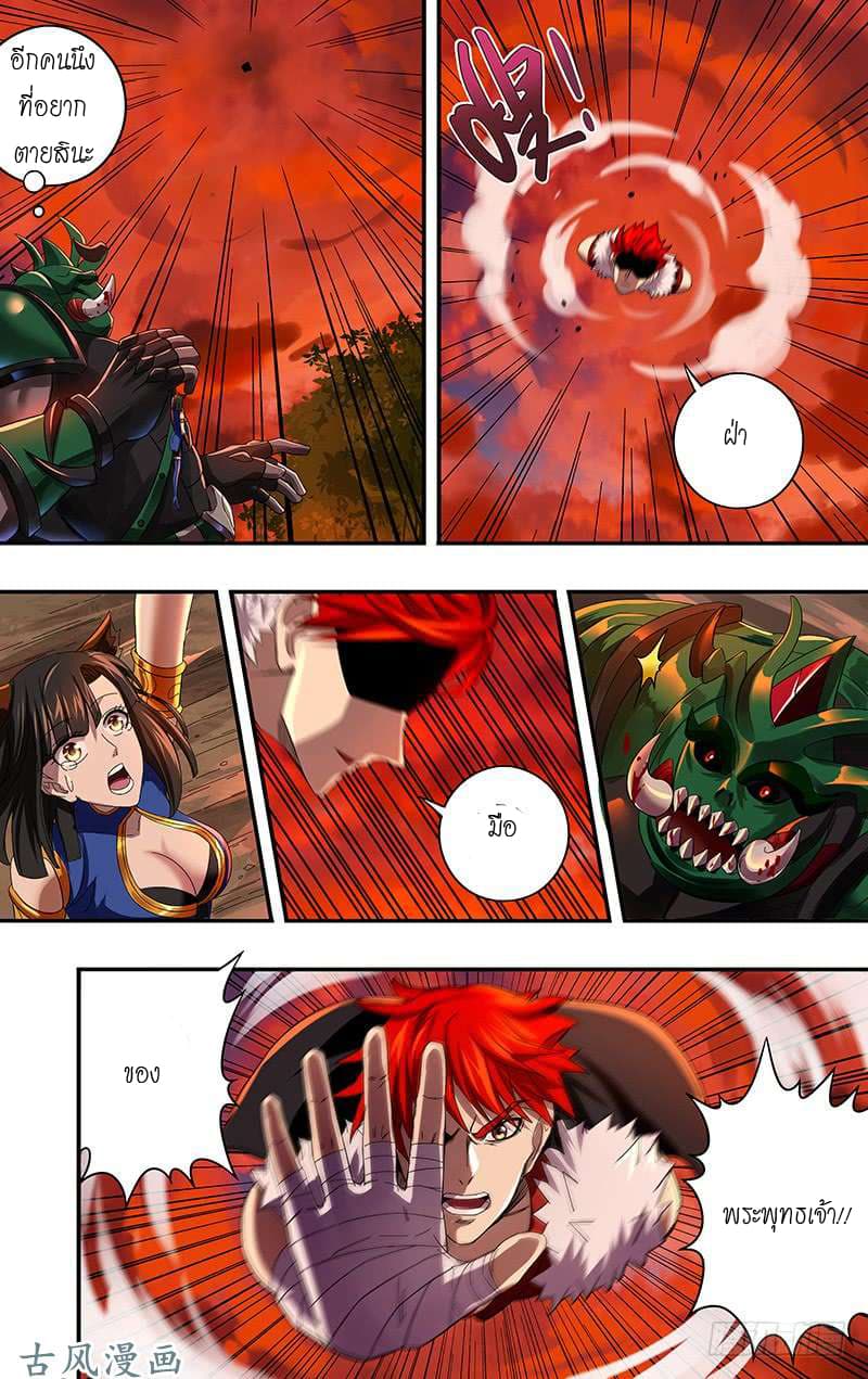 Monster Kingdom page 9