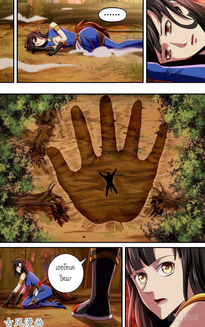 Monster Kingdom page 11
