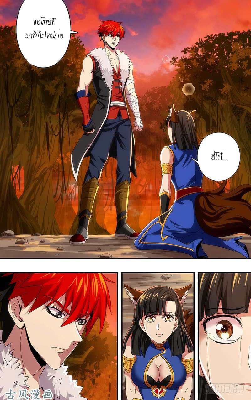 Monster Kingdom page 12
