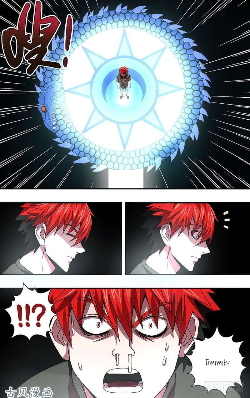 Monster Kingdom page 8