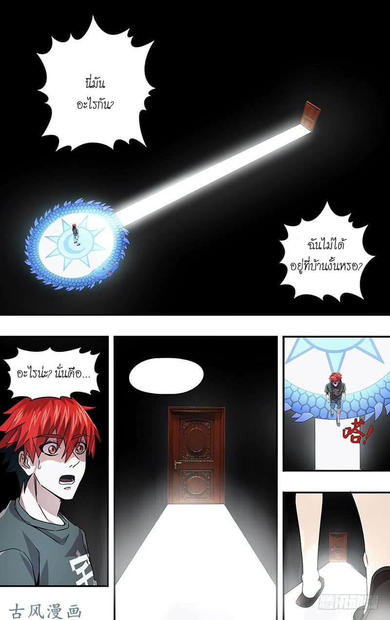 Monster Kingdom page 9