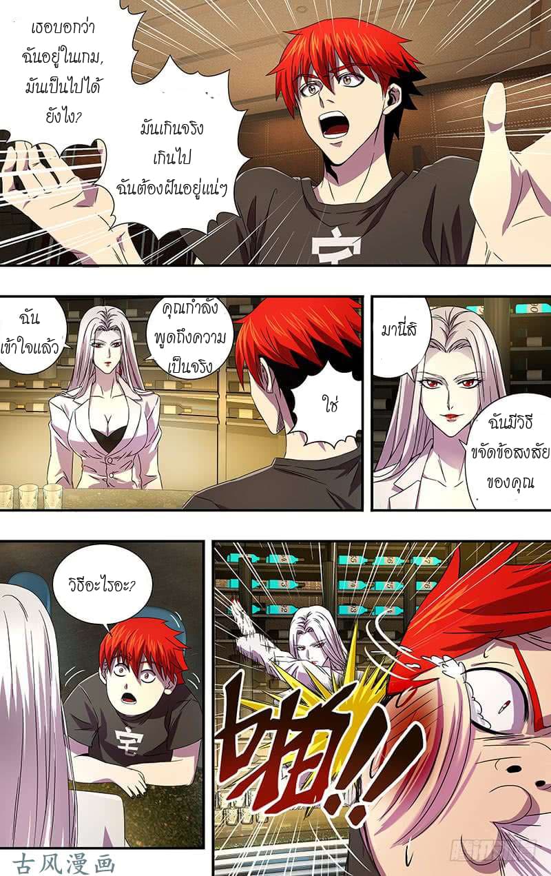 Monster Kingdom page 5